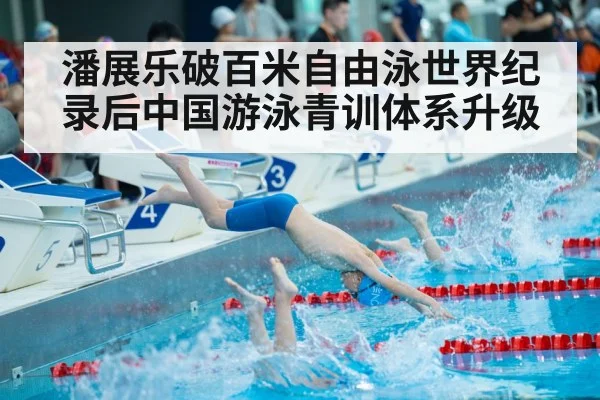 Chinese youth swimming training