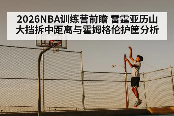 basketball midrange jump shot