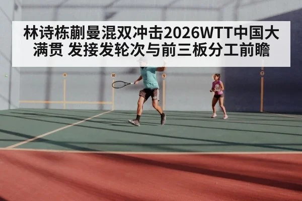 table tennis mixed doubles